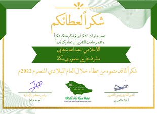 الحربي تكرم المتميزين في صحيفة شبكة نادي الصحافة الالكترونية