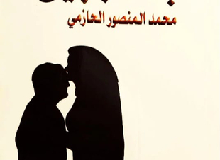 ✍️الواقع والخيال في قصة (صالحة ) للأستاذ الكاتب:محمد المنصور «قراءة انطباعية»