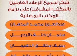 مكتب توعية الجاليات بحائل يختتم انشطة رمضان 