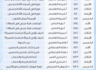 صيف مميز ملئ بالمحاضرات بمكتب السلي بالرياض