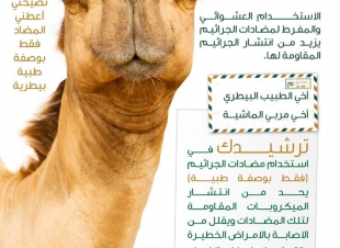 البيئة تطلق فعاليات الأسبوع العالمي للتوعية بالمضادات الحيوية 