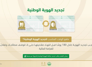 الأحوال المدنية: جدّد هويتك قبل انتهائها بـ180 يوماً لتفادي الغرامة