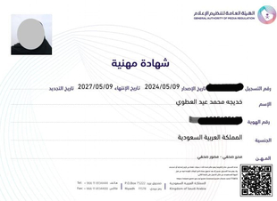 الكاتبة خديجة العطوي تحصل على الشهادة المهنية بعد حصولها على دبلوم الاعلام الجديد