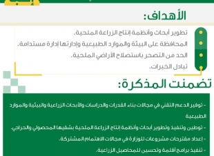 الفضلي يوقع مذكرة تفاهم لتطوير أبحاث وإنتاج الزراعة الملحية في المملكة