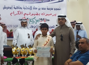 مدرسة سعد ابن معاذ الابتدائية   بحاكمة ابو عريش تكرم الطلاب المتميزين وتخرج الدفعة الثالثة والثلاثين  