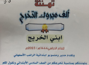 سلطان احمد شراحيلي ينتقل للمرحلة المتوسطة بجدارة