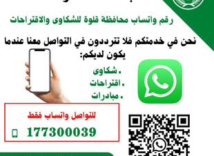 دعوة للمشاركة في تطوير محافظة قلوة ومراكزها