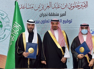 أمير منطقة نجران يرعى مذكرة تفاهم بين جامعة نجران ومعهد الإدارة العامة