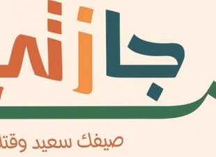 إقبال جيد من الطالبات للتسجيل في أندية الرياض الموسمية